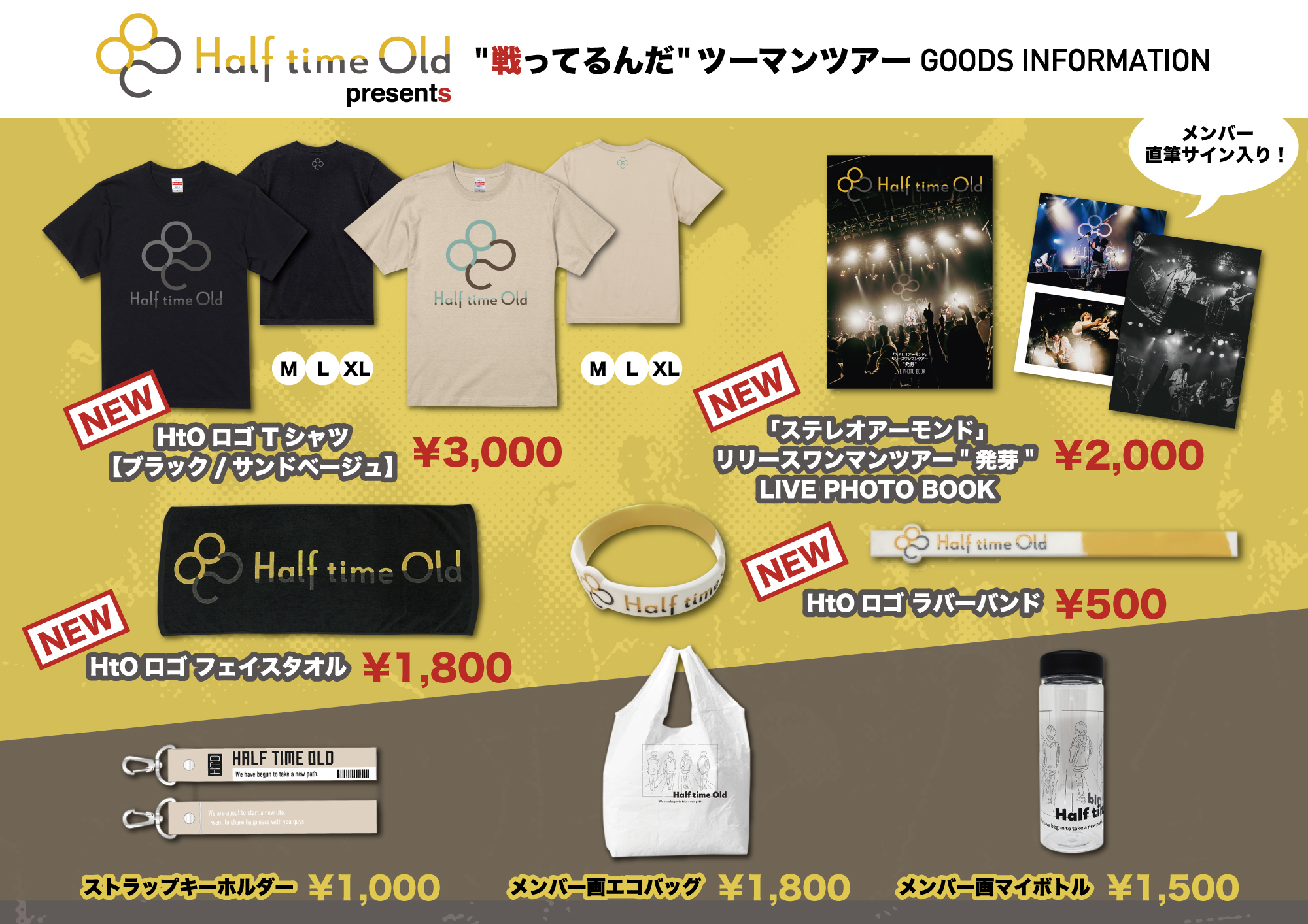 half 人気 time old グッズ